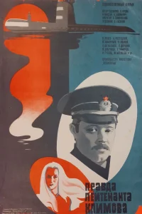 Правда лейтенанта Климова (1981)