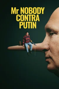 Господин Никто против Путина (2025)