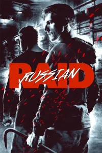 Русский рейд (2019)