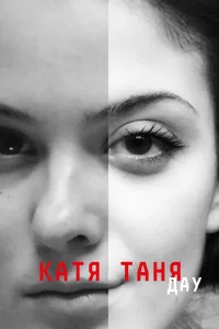 ДАУ. Катя Таня (2020)