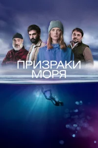 Побережье (2025)
