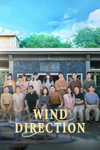 Направление ветра (2024)