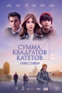 Сумма квадратов катетов (2024)