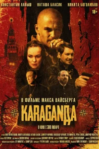 Караганда (2024)