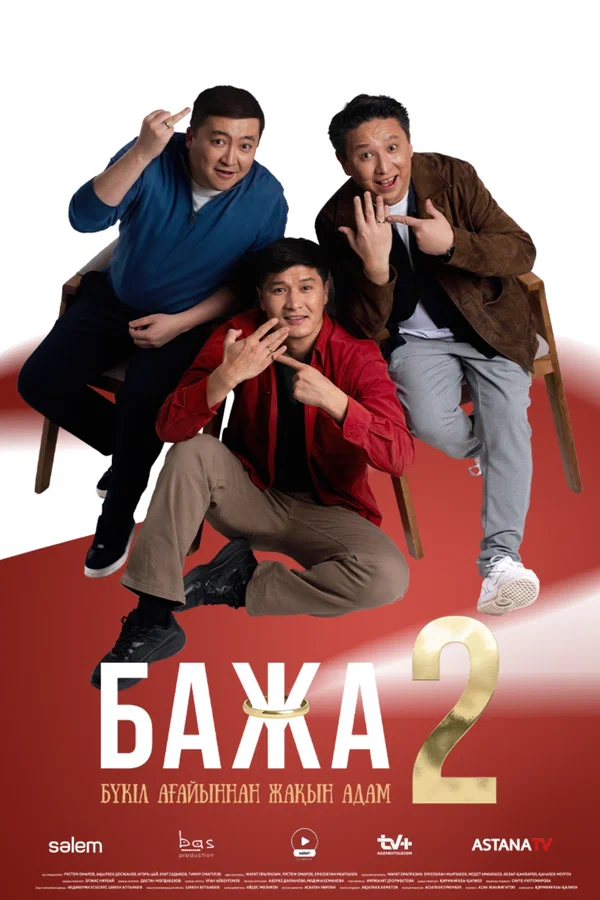 Бажа