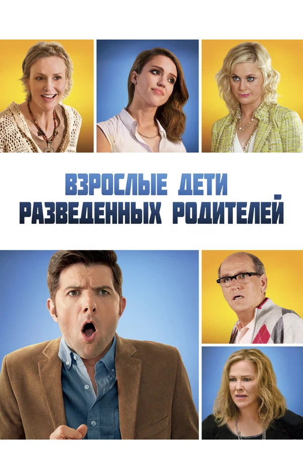 Взрослые дети развода