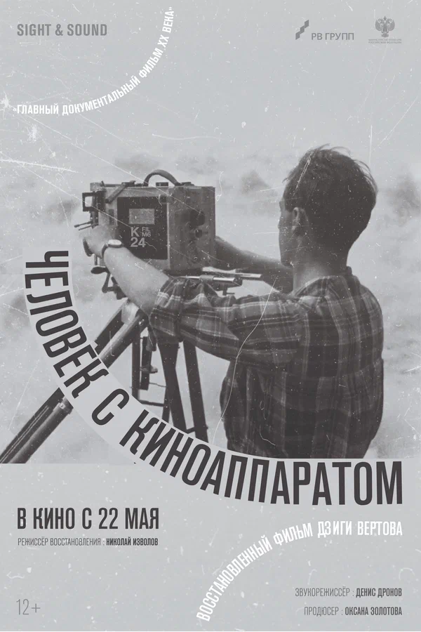 Человек с киноаппаратом